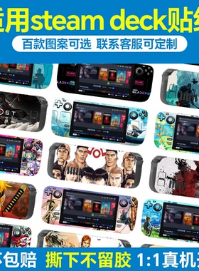 适用steamdeck OLED贴纸全包可定制保护贴卡通游戏掌机膜痛贴配件