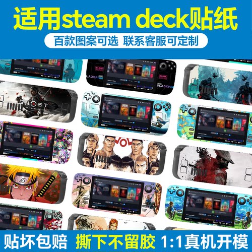 适用steamdeckOLED可定制贴纸