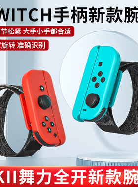 适用于HKII舞力全开腕带任天堂switch2手柄joycon手环配件NS2健身