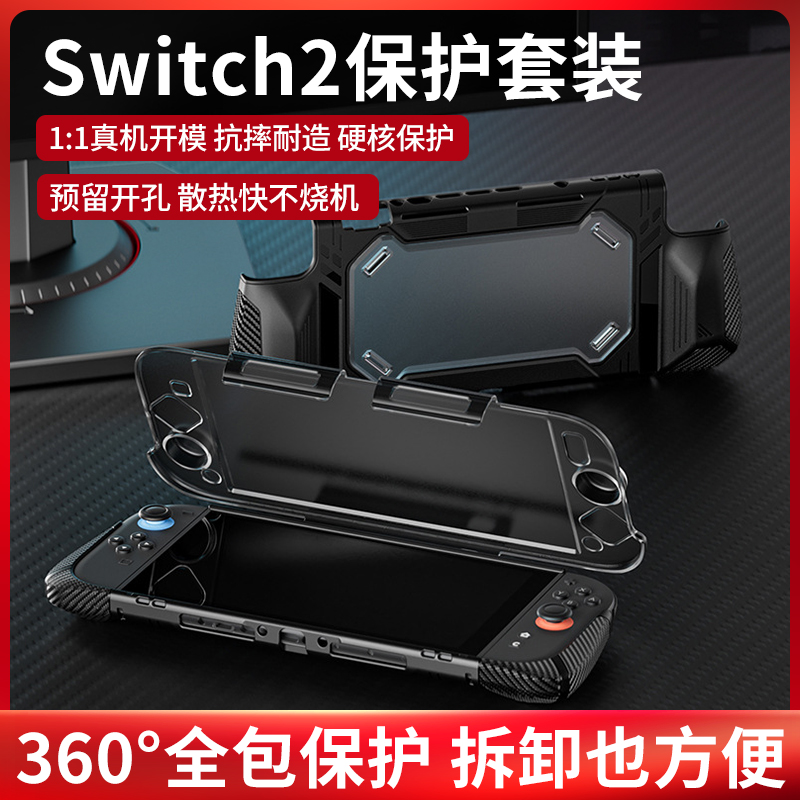 Switch2代保护套NS2手柄保护壳