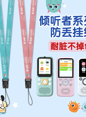 适用于倾听者挂绳适用K9/K9Pro/K5/k3防丢绳M5听力宝斜挎包钢化膜