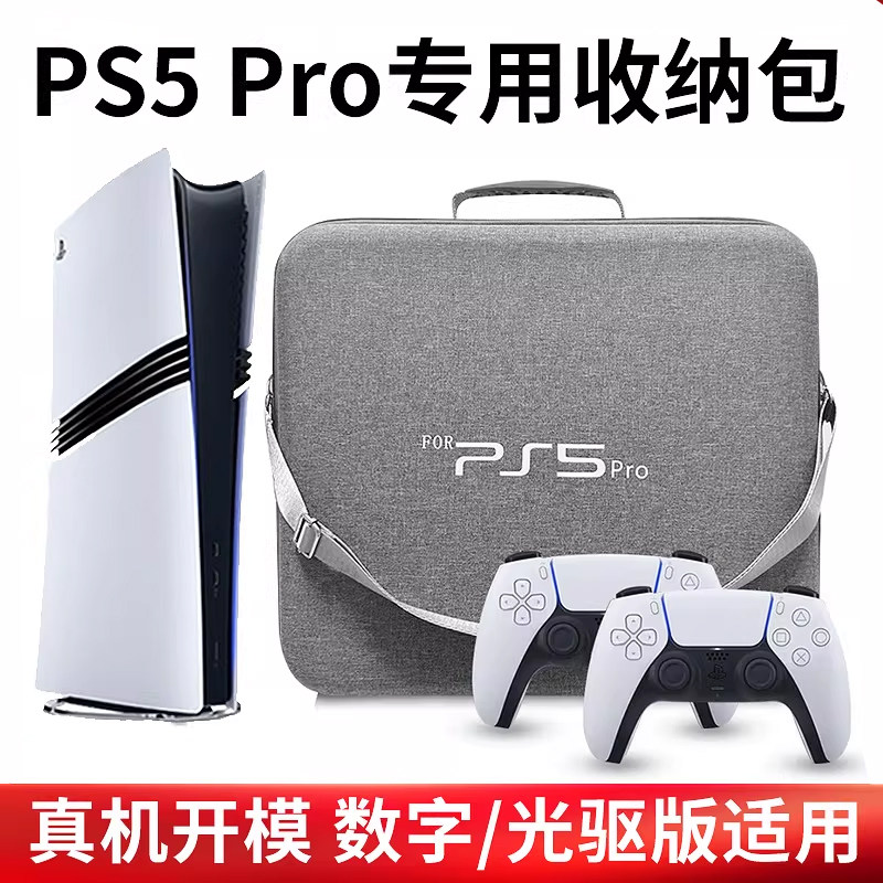 适用PS5pro收纳包slim收纳保护硬包手提包旅行大包防摔游戏主机包