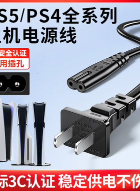 【国标认证】适用于PS5电源线PS4/PS3主机加长连接线国行港日版