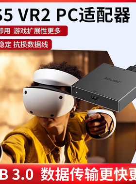 适用于尼PS5 VR2 PC适配器psvr2电脑转换器适用steam vr游戏配件