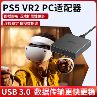 vr游戏配件 PC适配器psvr2电脑转换器适用steam 适用于尼PS5 VR2