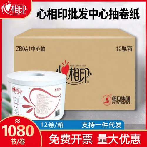 心相印中心抽ZB0A1大卷纸两层中心抽取式厕所酒店商场大盘纸12卷