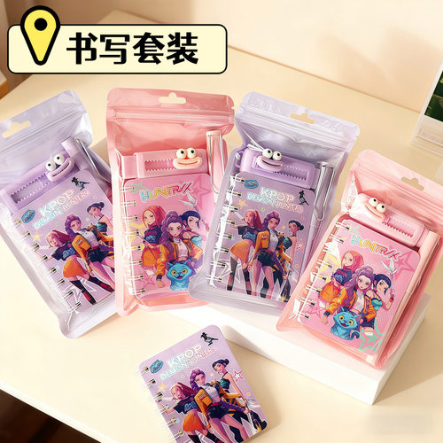 跨境热销kpop猎魔女团鲁米文具套装学生奖励小礼品学习本班级奖品