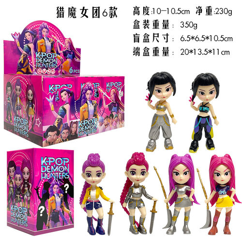 猎魔女团公仔玩偶盲盒