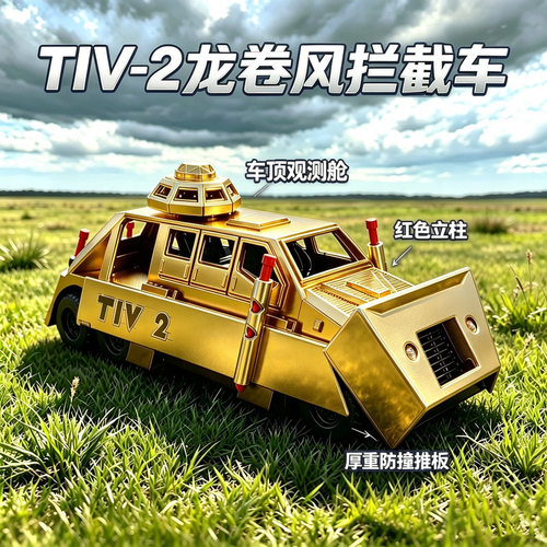 黄金版风暴拦截车TIV2可部署车轮可动风暴追逐者典藏版手办玩具