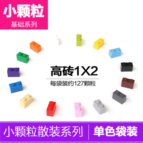国产积木小颗粒基础配件3004散装论斤称重散件高砖1X2补零件