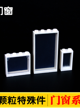 国产积木60596小颗粒积木建筑配件60594散件1x4x3门窗框窗台60593