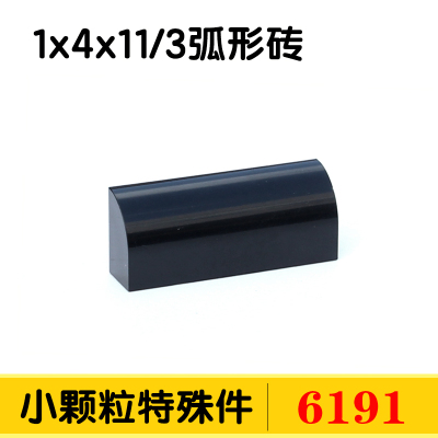 国产积木6191小颗粒国产积木10314零件散件配件1x4x1 1/3 弧形砖