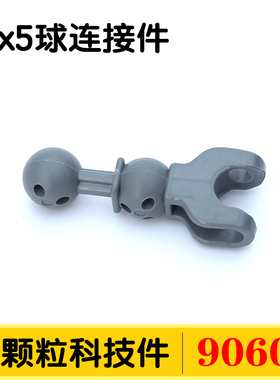 国产积木90609小颗粒科技积木零件配件散件补件2x5球连接件MOC