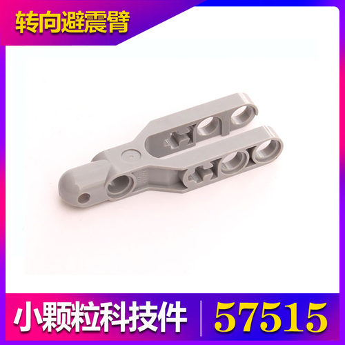 兼容配件57515转向小颗粒积木