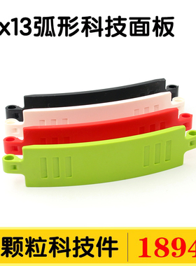 国产积木18944小颗粒科技积木零件配件散件3x13弧形科技车面板MOC