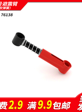 国产积木76138小颗粒科技零件配件散件小号避震软弹簧拼装moc补件