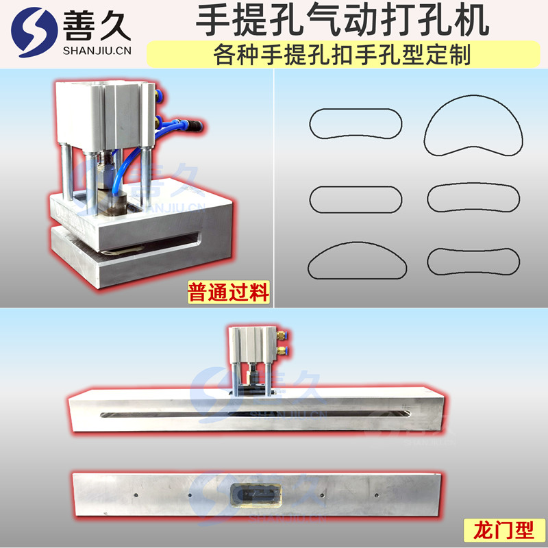 善久D系手提孔打孔机气动塑胶袋手提孔打孔机制袋机打孔器