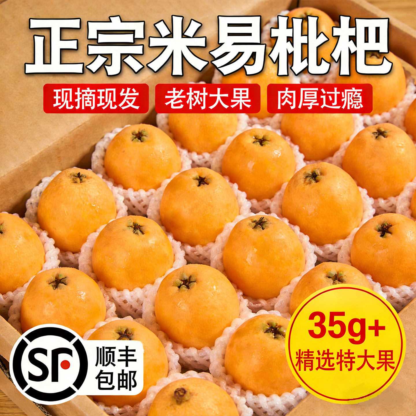 【顺丰包邮】当季新鲜米易枇杷四川攀枝花五星应季水果时令整箱