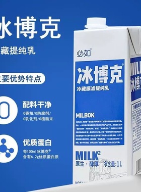 冰博克提纯乳低温牛奶diy咖啡奶茶饮品冷藏牛乳冰博客厚乳1L
