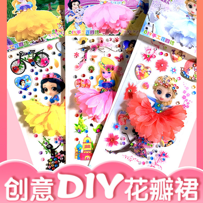 公主花瓣蕾丝裙钻石贴画幼儿园卡通diy手工材料包 女孩花朵宝石贴