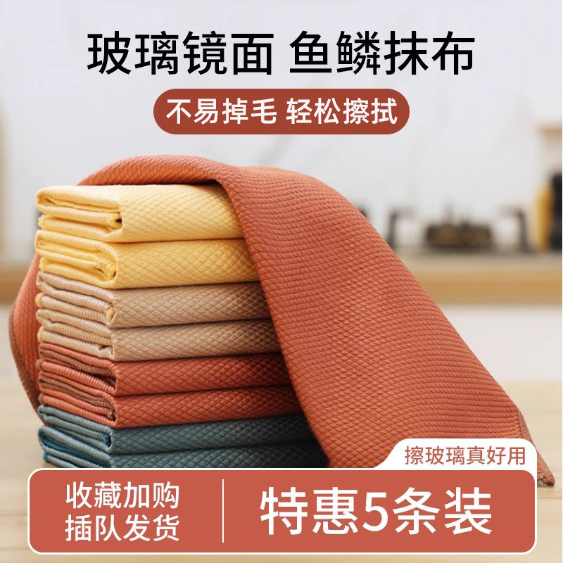 鱼鳞抹布擦玻璃镜子厨房专用吸水无痕加厚不易掉毛清洁家用保洁巾