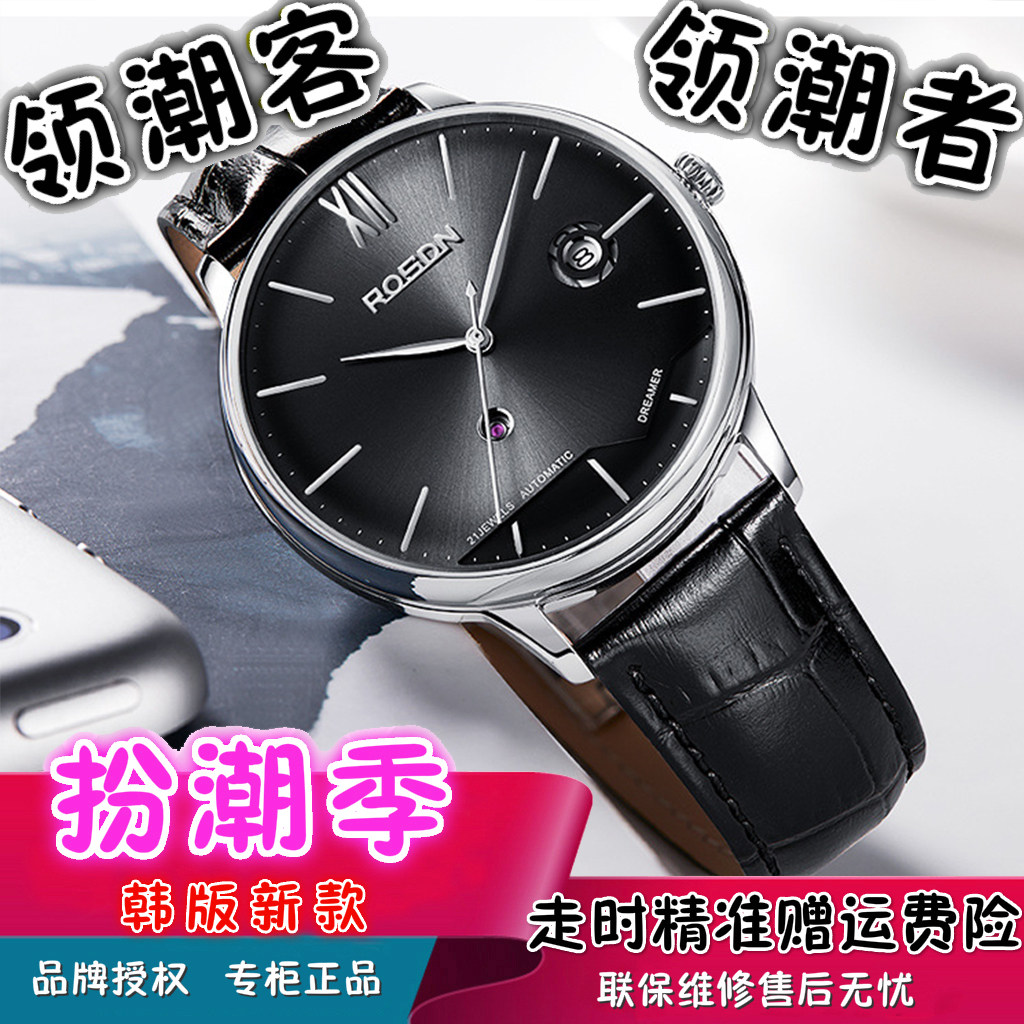 全自动机械表腕表劳士顿商务