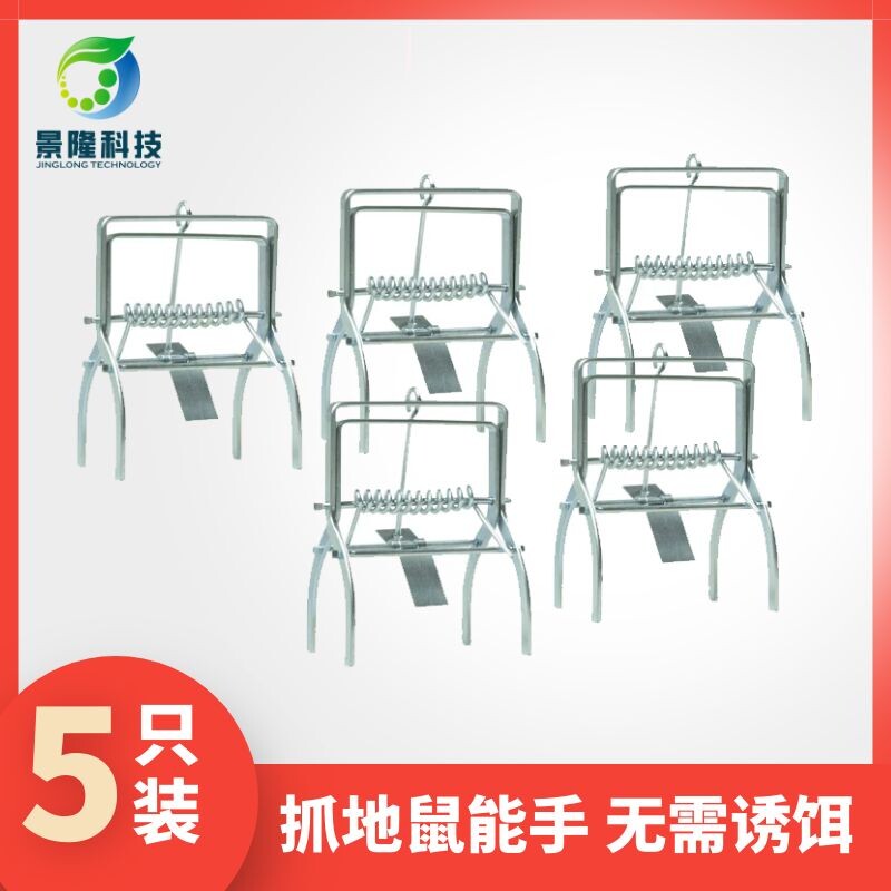 景隆鼹鼠夹 无柄夹子捕地老鼠地爬子 蛤蛤捕捉器 瞎耗子夹五只装