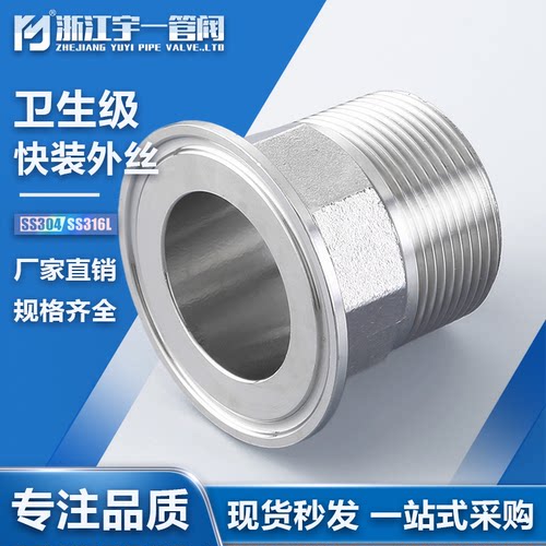 宇一不锈钢卫生级快装管螺纹六角