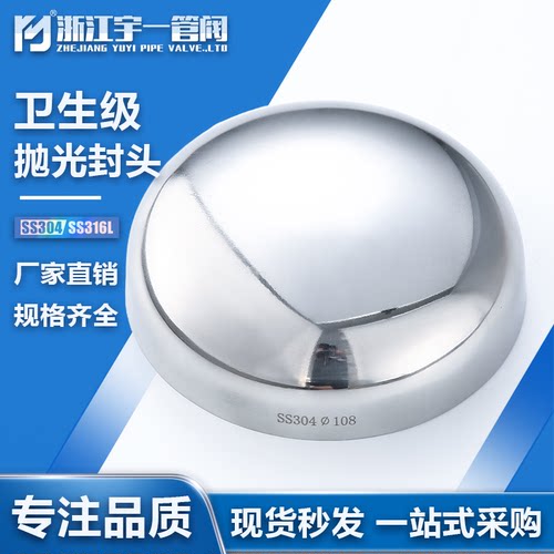 宇一管阀椭圆封头卫生级内外抛光