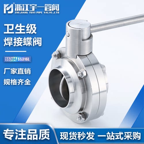 宇一管阀焊接蝶阀卫生级手动拉杆