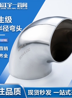 不锈钢SS304材质食品卫生级焊接式短半径弯头R=1D冲压短弯头亮面
