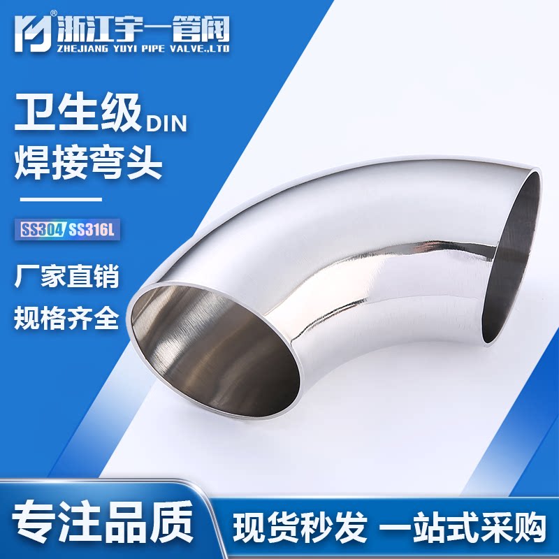SS304卫生级德标DIN亮面焊接弯头