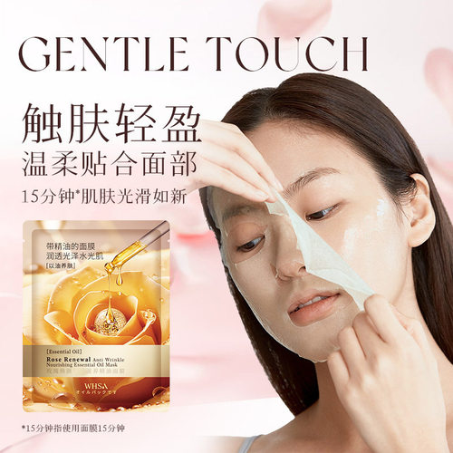 玫瑰焕颜精油面膜补水提亮30片