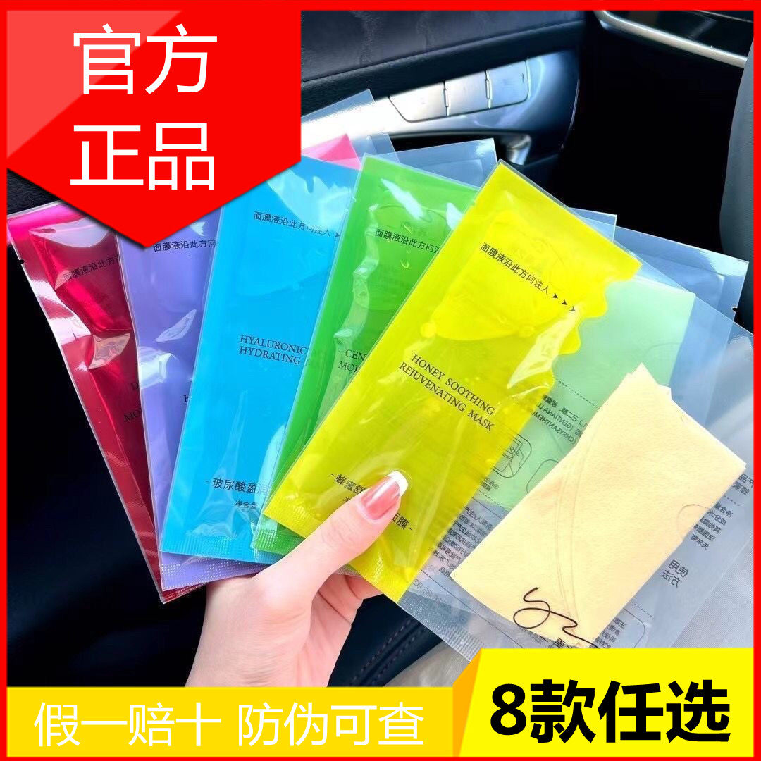 黎汀集彩色面膜补水保湿提亮肤色收缩毛孔紧致肌肤无荧光去黄控油