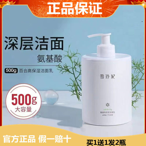 雪玲妃百合高保湿洁面乳黑头温和