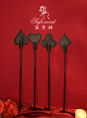 sp皮拍子马鞭爱心拍扑克牌花色拍小圈惩罚工具新手不疼黑色拍子SP