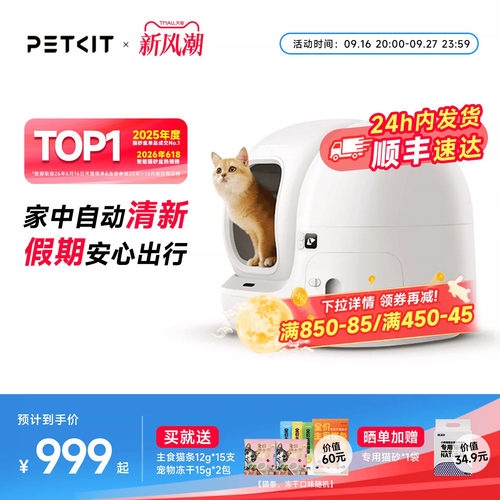 小佩全自动猫厕所MAX2防臭封闭式