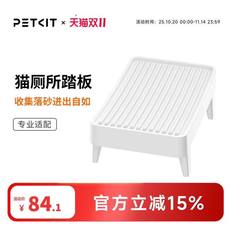 小台阶控砂踏板收集落砂