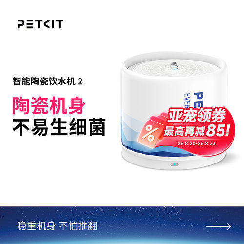 小佩宠物智能陶瓷饮水机
