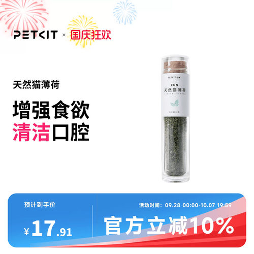 小佩猫薄荷草去毛球清洁助消化