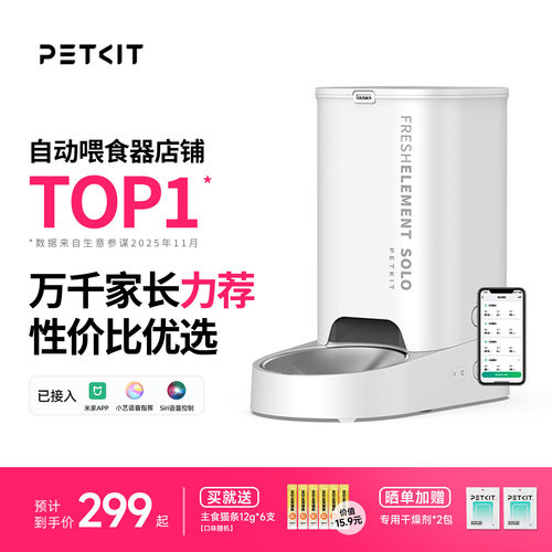 智能喂食器SOLO小佩定时出粮摄像