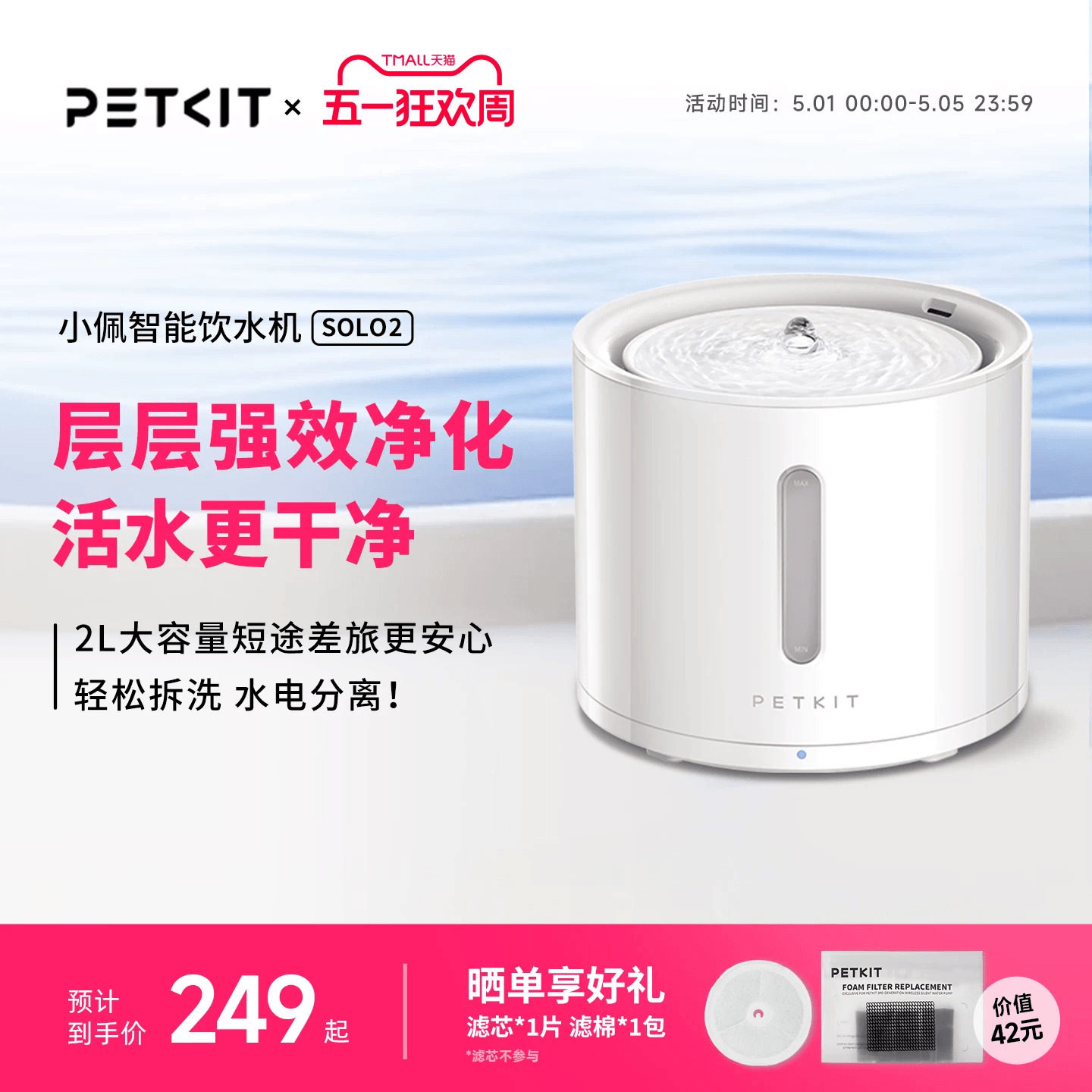 小佩猫咪饮水机solo抑菌宠物饮水机无线水泵款狗…