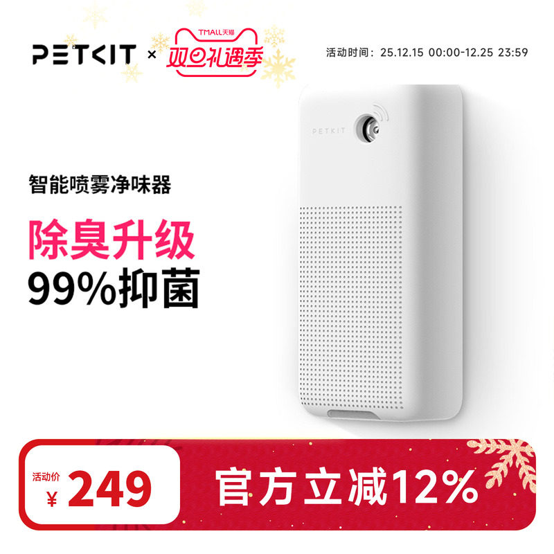 小佩智能喷雾净味器除臭机器