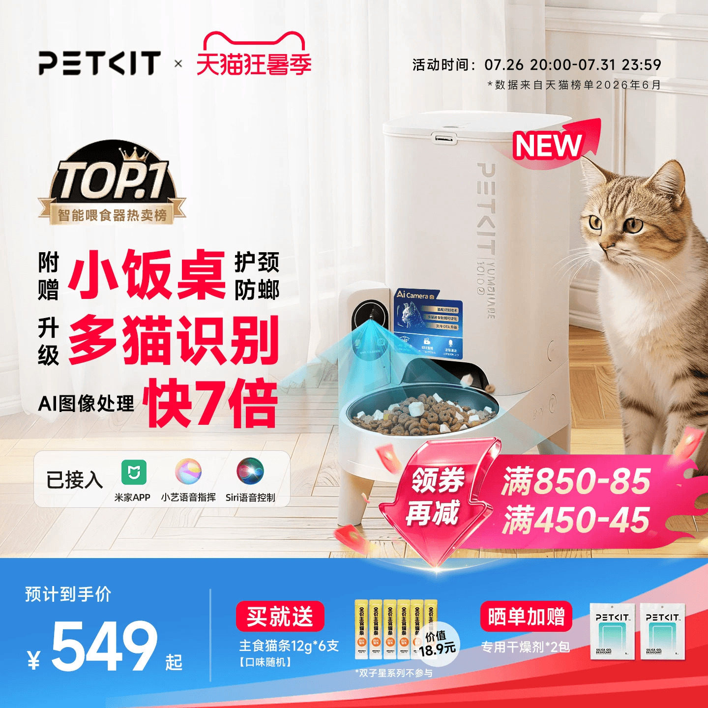 小佩新AI自动可视喂食器智能多猫识别APP控制定时定量出粮喂养
