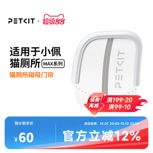 小佩新款磁吸防尘门帘 透明款小佩猫厕所MAX专用防尘减少带砂