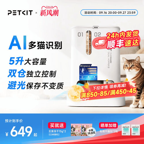 小佩可视喂食器【AI多猫识别】
