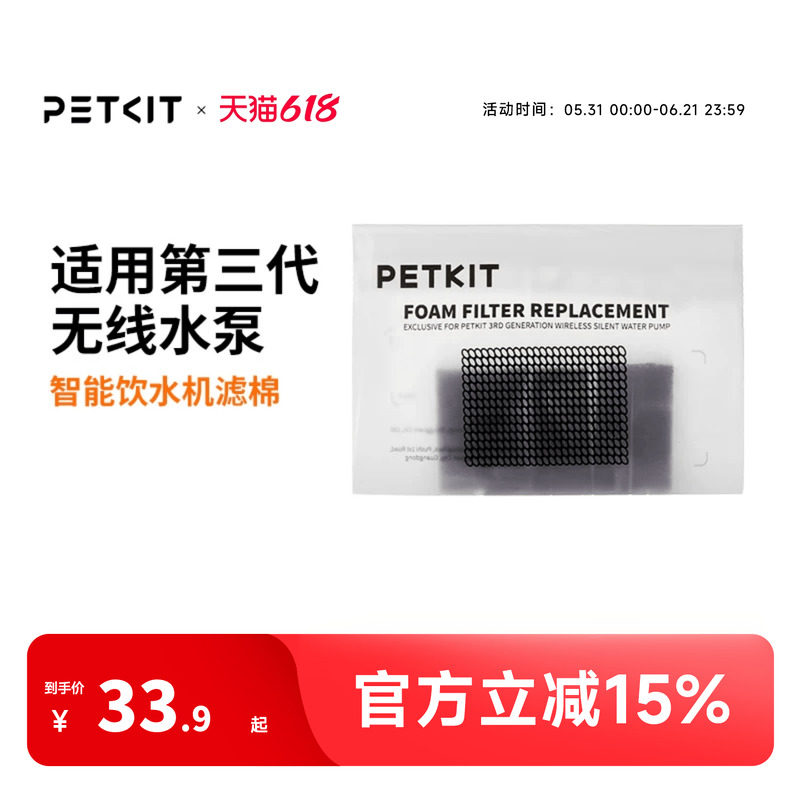 小佩PETKIT宠物无线智能饮水机6块海绵U型4块滤棉新版