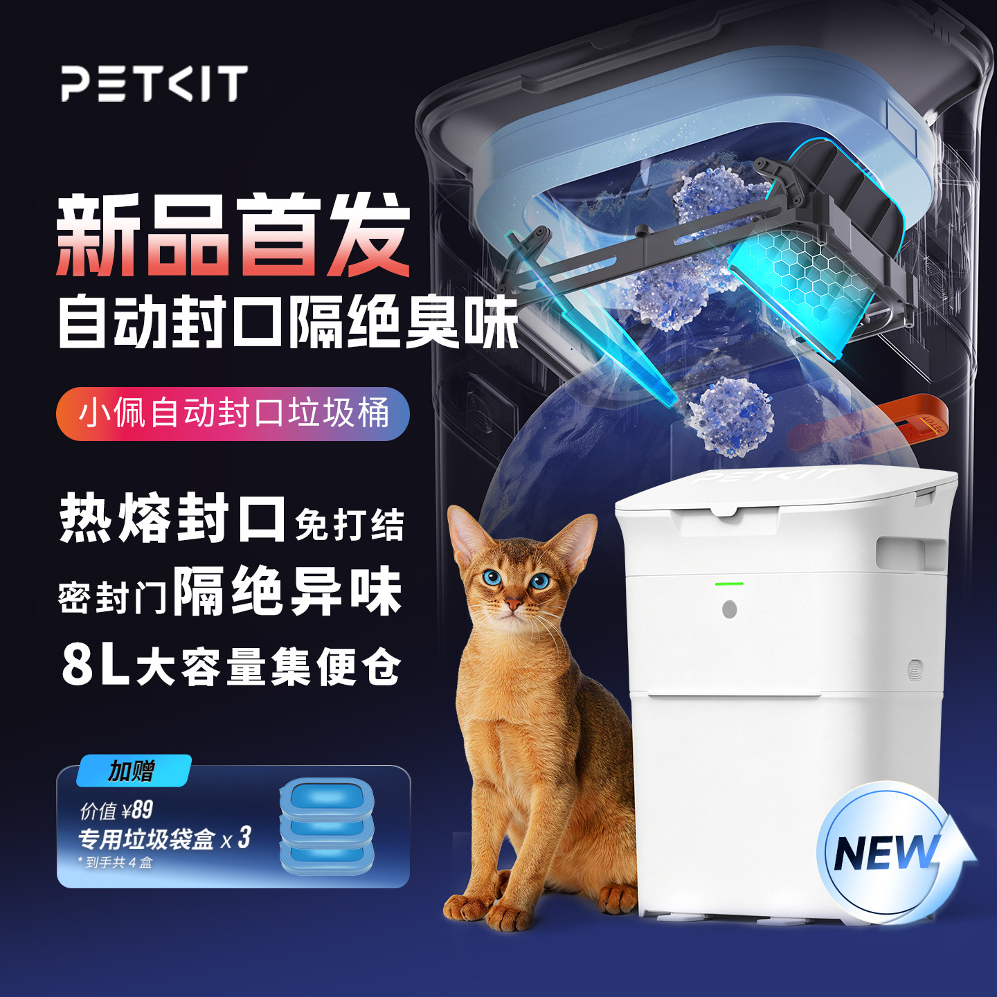 小佩宠物自动封口猫砂专用垃圾桶