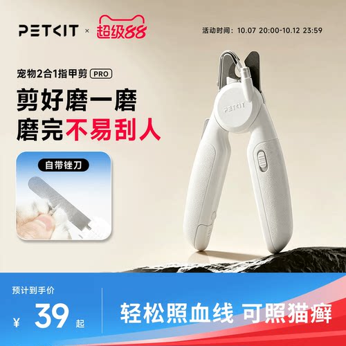 【照猫藓血线】小佩宠物指甲剪