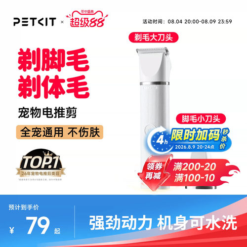 PETKIT2合1宠物猫咪狗狗剃毛器